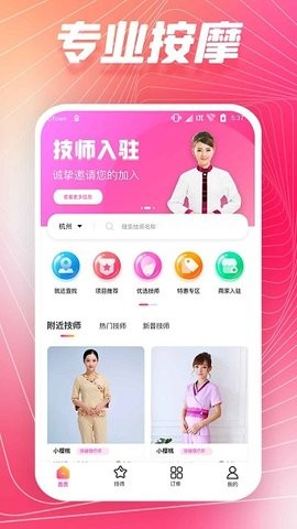 舞指按摩