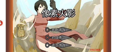 像素火影巅峰带土版