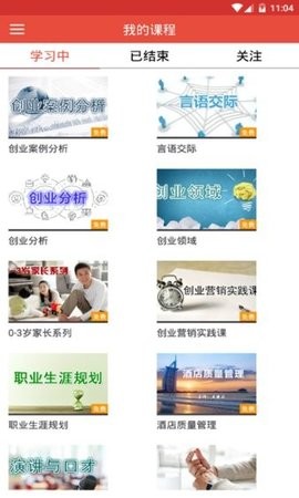 中关村学院在线教学综合平台