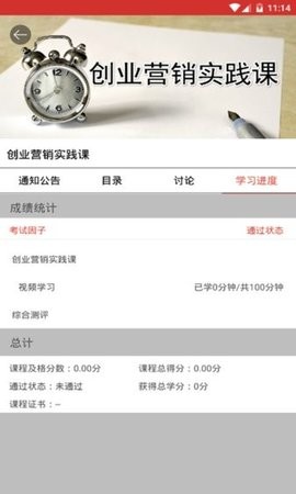 中关村学院在线教学综合平台