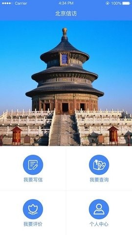 北京信访网上投诉平台