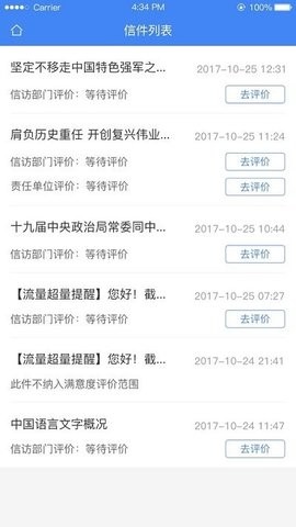 北京信访网上投诉平台