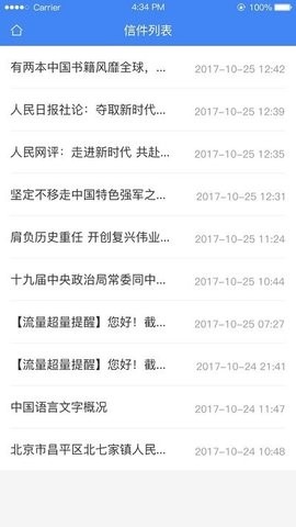 北京信访网上投诉平台