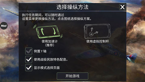 战斗机二战内置菜单版