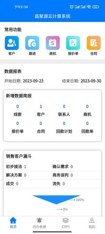 昌聚源云计算系统