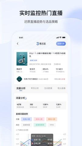 考古加数据分析app