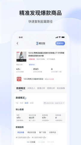 考古加数据分析app