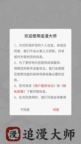 追漫大师下拉式漫画app