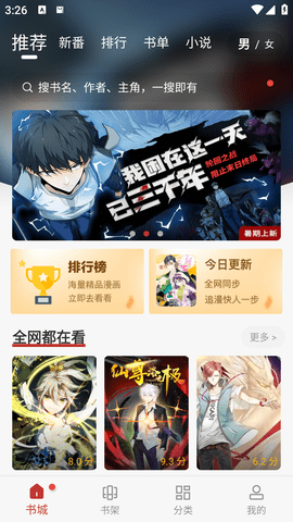 追漫大师下拉式漫画app