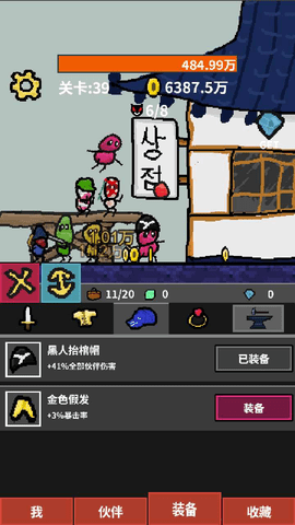 天天打怪升级内置菜单版