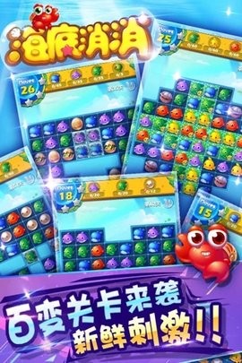 海底消消消