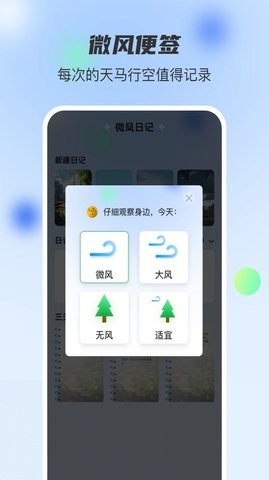 微风日记