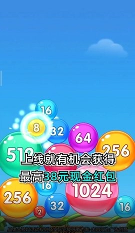 魔力球球2048官方正版