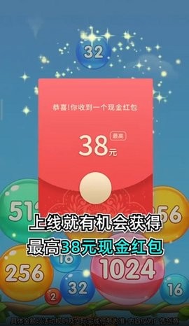 魔力球球2048官方正版