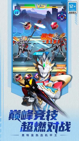 奥特热血机甲王免广告版