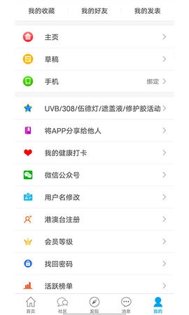 白白手拉手论坛app