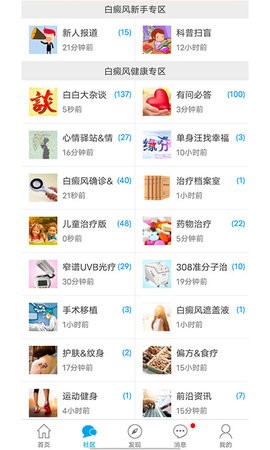 白白手拉手论坛app