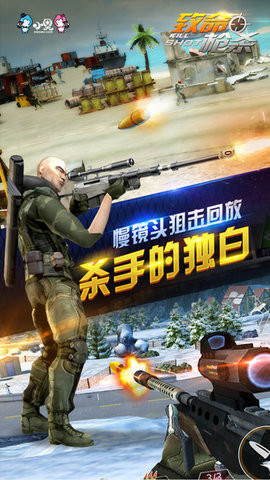 致命枪杀KillShot