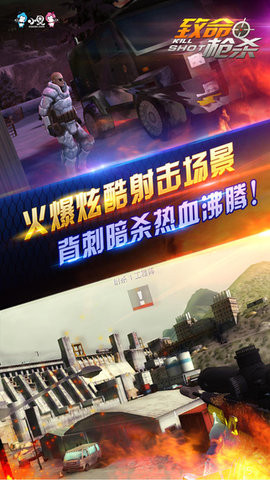 致命枪杀KillShot