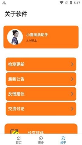 小雷画质助手144帧极清版