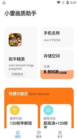 小雷画质助手144帧极清版