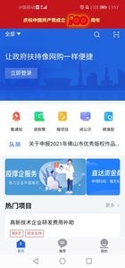 佛山市扶持资金综合服务平台