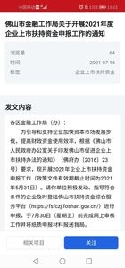 佛山市扶持资金综合服务平台