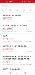 佛山市扶持资金综合服务平台