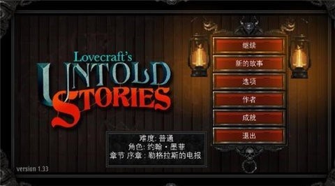 克苏鲁异闻录
