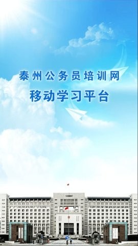 泰州公务员培训网app