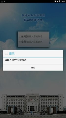 泰州公务员培训网app