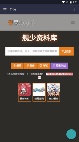 舰少资料库