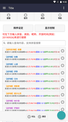 舰少资料库