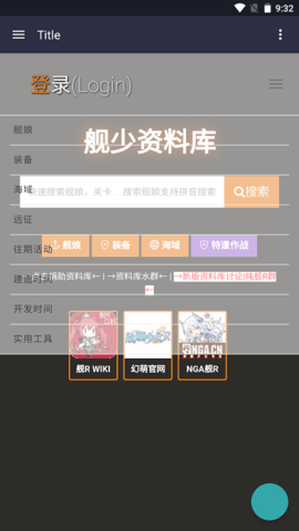 舰少资料库