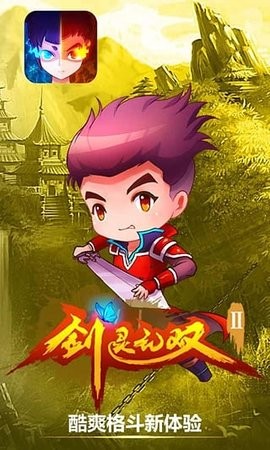 剑灵无双无限元宝版