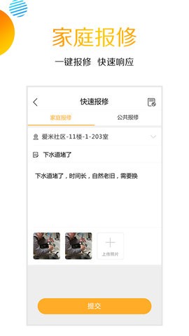 爱米社区门禁app