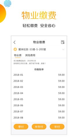 爱米社区门禁app
