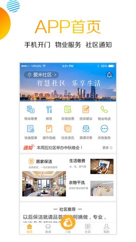 爱米社区门禁app