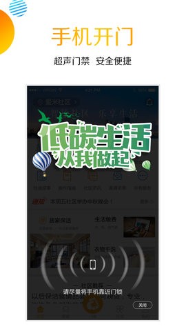 爱米社区门禁app
