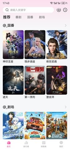 鸭梨鸭梨动漫去广告版
