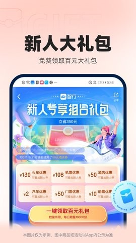 智行火车票