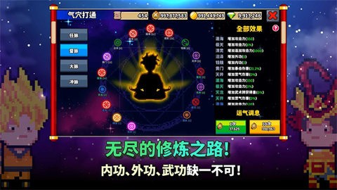 废柴武林内购版