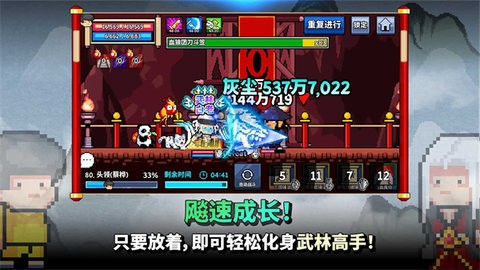 废柴武林内购版