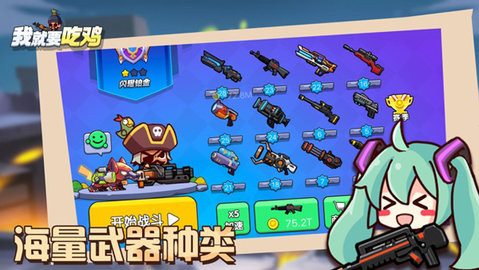 我就要吃鸡辅助菜单版