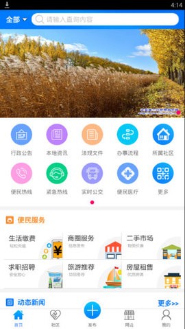 智慧建三江医保缴费app