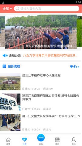 智慧建三江医保缴费app
