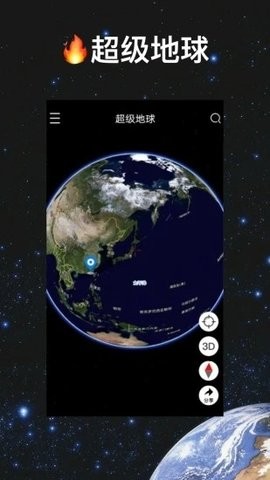 超级地球3D版