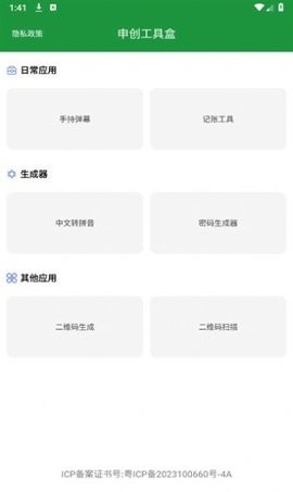 申创工具盒