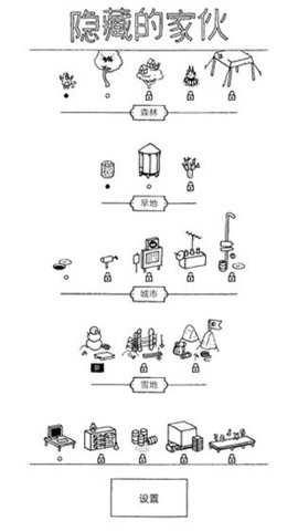隐藏的家伙正版