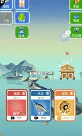 钓鱼模拟器内置菜单版